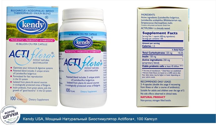 Kendy USA, Мощный Натуральный Биостимулятор Actiflora+, 100 Капсул