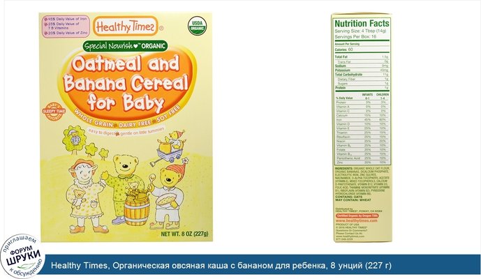 Healthy Times, Органическая овсяная каша с бананом для ребенка, 8 унций (227 г)