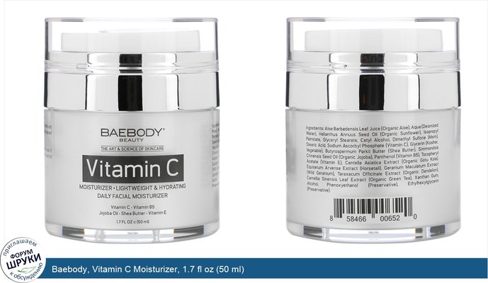 Baebody, Vitamin C Moisturizer, 1.7 fl oz (50 ml)