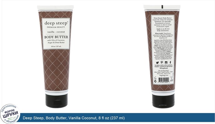 Deep Steep, Body Butter, Vanilla Coconut, 8 fl oz (237 ml)