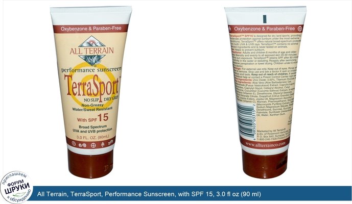 All Terrain, TerraSport, Performance Sunscreen, with SPF 15, 3.0 fl oz (90 ml)