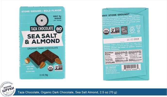 Taza Chocolate, Organic Dark Chocolate, Sea Salt Almond, 2.5 oz (70 g)