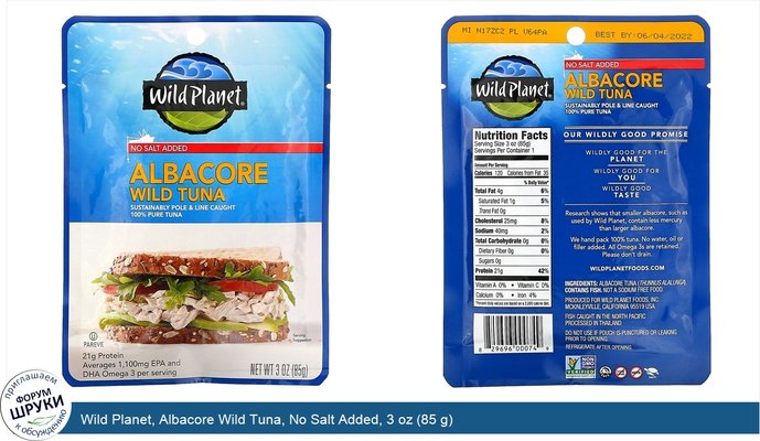 Wild Planet, Albacore Wild Tuna, No Salt Added, 3 oz (85 g)