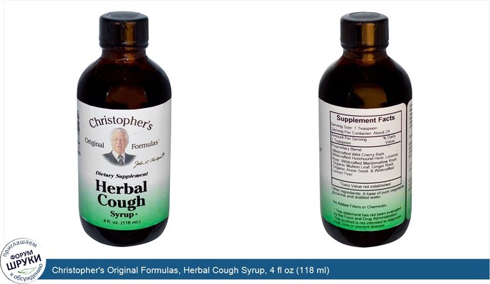 Christopher\'s Original Formulas, Herbal Cough Syrup, 4 fl oz (118 ml)