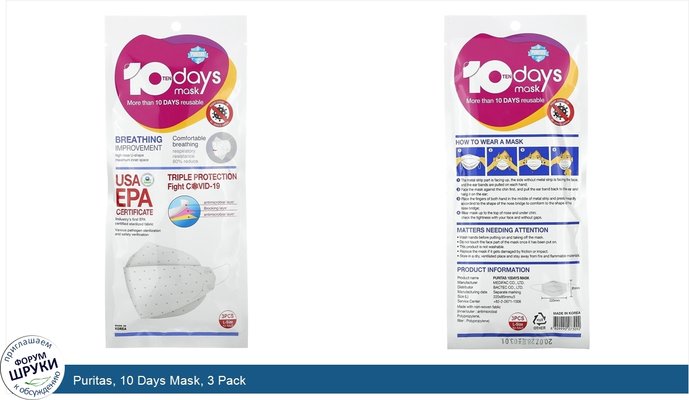 Puritas, 10 Days Mask, 3 Pack