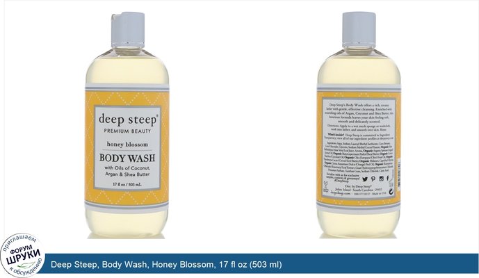 Deep Steep, Body Wash, Honey Blossom, 17 fl oz (503 ml)
