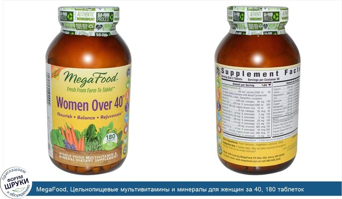 MegaFood, Цельнопищевые мультивитамины и минералы для женщин за 40, 180 таблеток