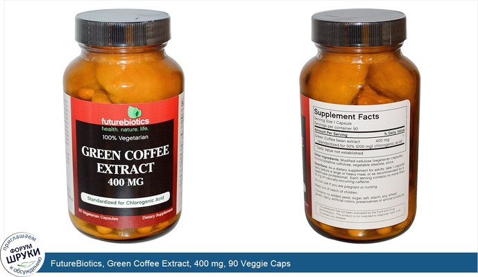 FutureBiotics, Green Coffee Extract, 400 mg, 90 Veggie Caps