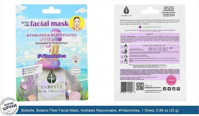 Biobelle, Botanic Fiber Facial Mask, Hydrates Rejuvenates, #VitaminSea, 1 Sheet, 0.88 oz (25 g)