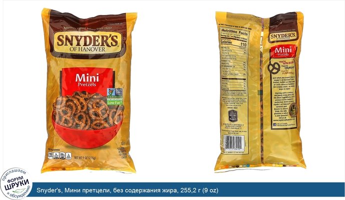 Snyder\'s, Мини претцели, без содержания жира, 255,2 г (9 oz)