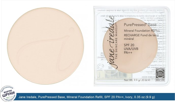 Jane Iredale, PurePressed Base, Mineral Foundation Refill, SPF 20 PA++, Ivory, 0.35 oz (9.9 g)