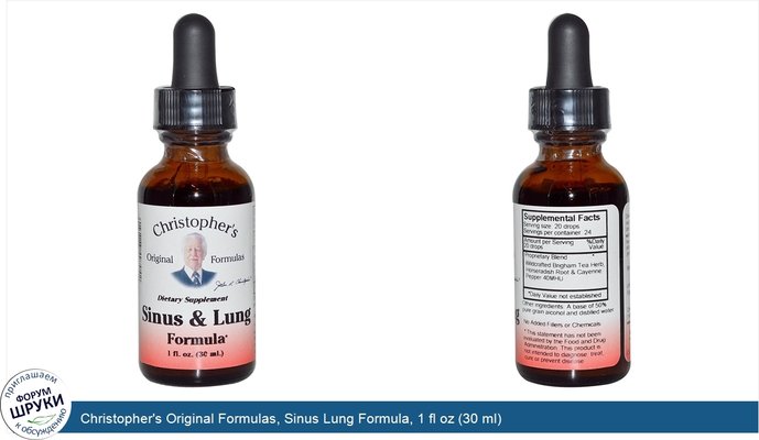 Christopher\'s Original Formulas, Sinus Lung Formula, 1 fl oz (30 ml)