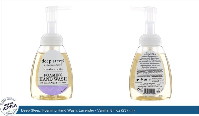 Deep Steep, Foaming Hand Wash, Lavender - Vanilla, 8 fl oz (237 ml)