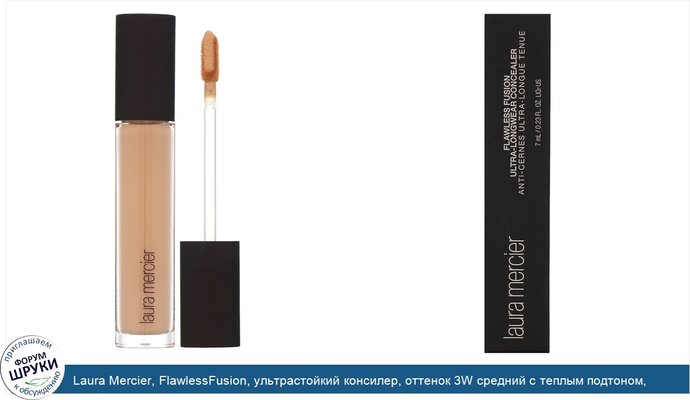 Laura Mercier, FlawlessFusion, ультрастойкий консилер, оттенок 3W средний с теплым подтоном, 7мл (0,23жидк.унции)