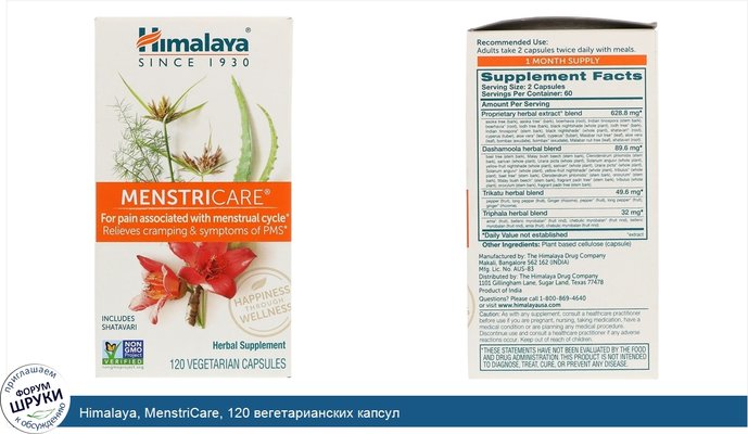 Himalaya, MenstriCare, 120 вегетарианских капсул