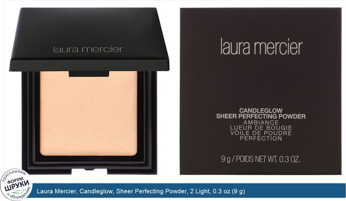Laura Mercier, Candleglow, Sheer Perfecting Powder, 2 Light, 0.3 oz (9 g)