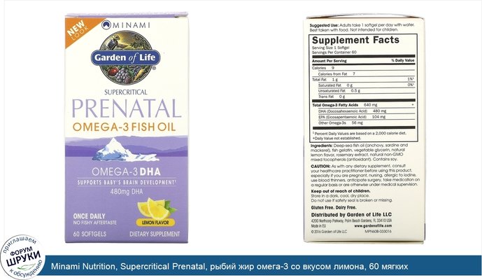 Minami Nutrition, Supercritical Prenatal, рыбий жир омега-3 со вкусом лимона, 60 мягких желатиновых капсул