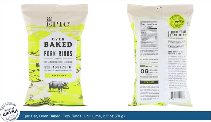 Epic Bar, Oven Baked, Pork Rinds, Chili Lime, 2.5 oz (70 g)