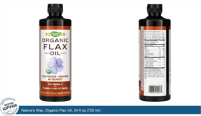 Nature\'s Way, Organic Flax Oil, 24 fl oz (720 ml)
