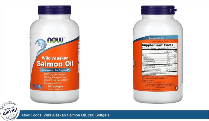 Now Foods, Wild Alaskan Salmon Oil, 200 Softgels