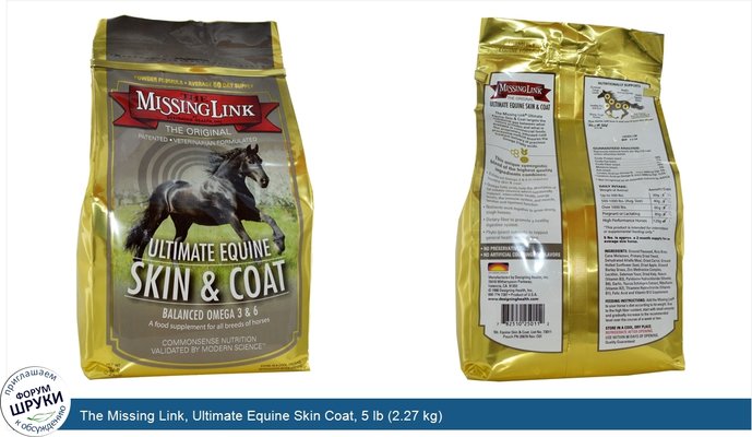 The Missing Link, Ultimate Equine Skin Coat, 5 lb (2.27 kg)