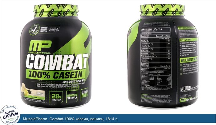 MusclePharm, Combat 100% казеин, ваниль, 1814 г.