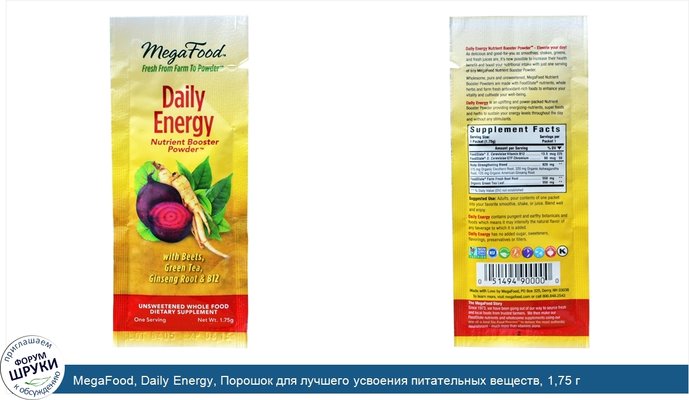 MegaFood, Daily Energy, Порошок для лучшего усвоения питательных веществ, 1,75 г