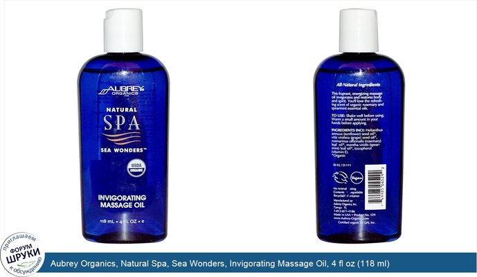 Aubrey Organics, Natural Spa, Sea Wonders, Invigorating Massage Oil, 4 fl oz (118 ml)