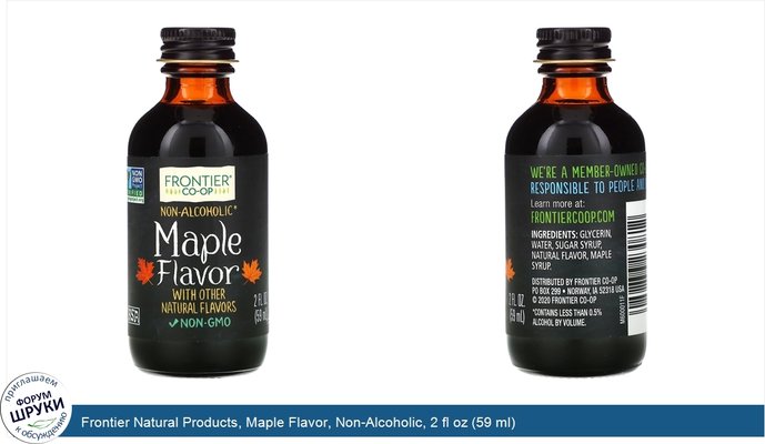 Frontier Natural Products, Maple Flavor, Non-Alcoholic, 2 fl oz (59 ml)