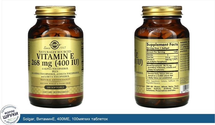 Solgar, ВитаминE, 400МЕ, 100мягких таблеток