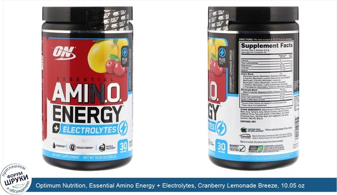 Optimum Nutrition, Essential Amino Energy + Electrolytes, Cranberry Lemonade Breeze, 10.05 oz (285 g)