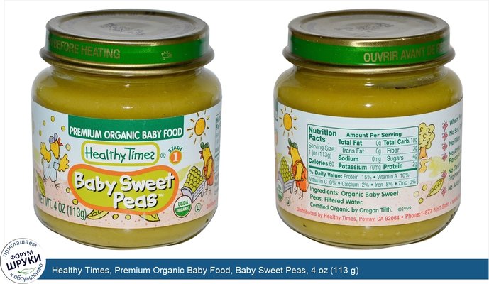 Healthy Times, Premium Organic Baby Food, Baby Sweet Peas, 4 oz (113 g)