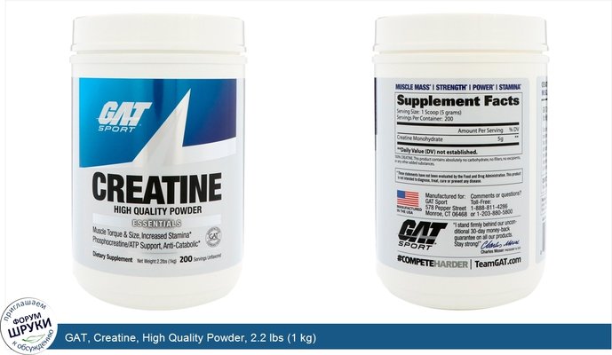 GAT, Creatine, High Quality Powder, 2.2 lbs (1 kg)