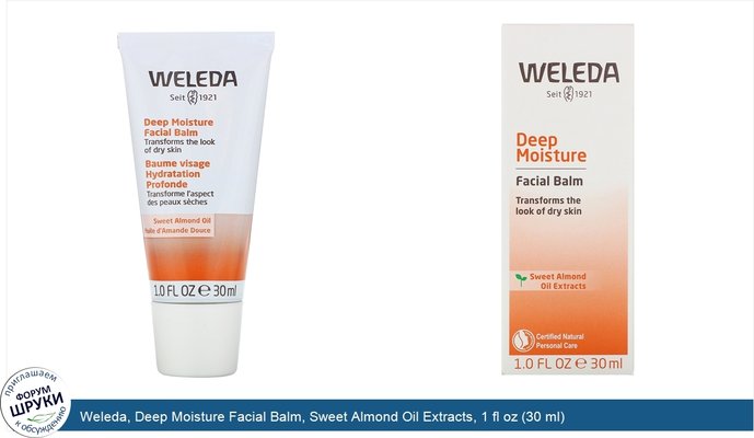 Weleda, Deep Moisture Facial Balm, Sweet Almond Oil Extracts, 1 fl oz (30 ml)