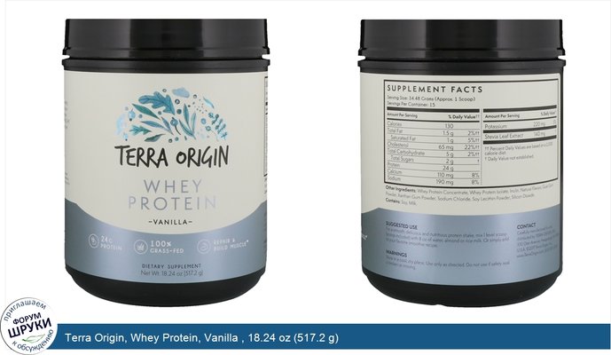 Terra Origin, Whey Protein, Vanilla , 18.24 oz (517.2 g)