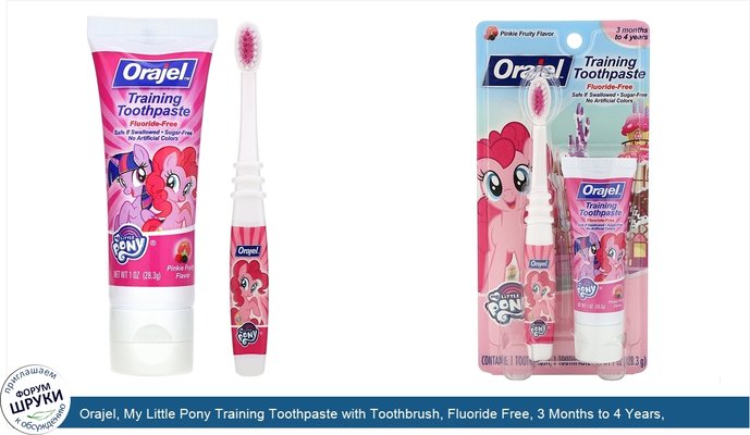 Orajel, My Little Pony Training Toothpaste with Toothbrush, Fluoride Free, 3 Months to 4 Years, Pinkie Fruity Flavor, 1 oz (28.3 g)