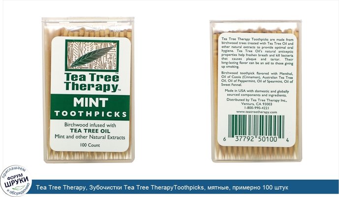 Tea Tree Therapy, Зубочистки Tea Tree TherapyToothpicks, мятные, примерно 100 штук