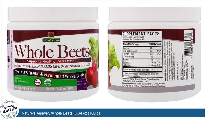 Nature\'s Answer, Whole Beets, 6.34 oz (180 g)