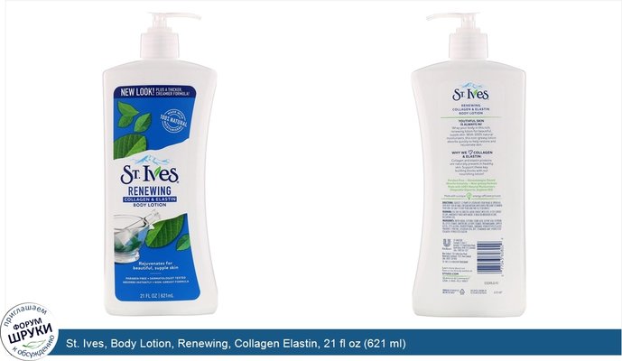 St. Ives, Body Lotion, Renewing, Collagen Elastin, 21 fl oz (621 ml)