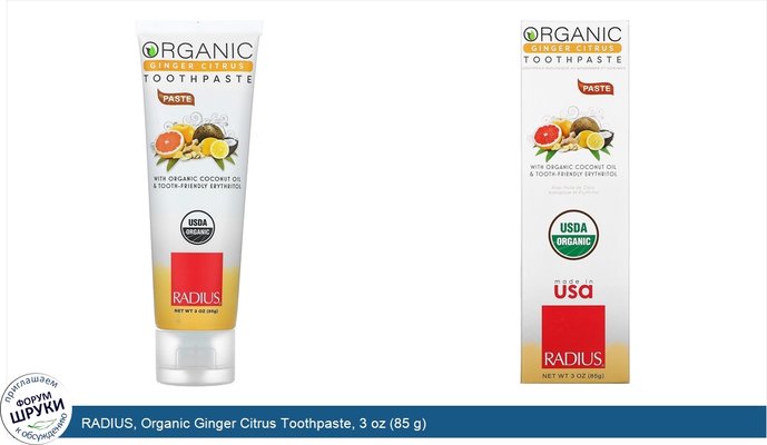 RADIUS, Organic Ginger Citrus Toothpaste, 3 oz (85 g)