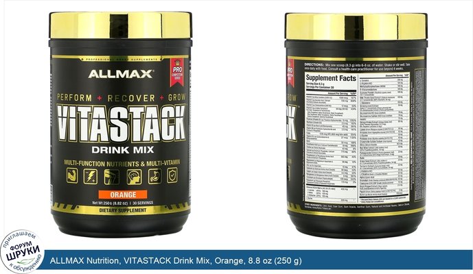 ALLMAX Nutrition, VITASTACK Drink Mix, Orange, 8.8 oz (250 g)