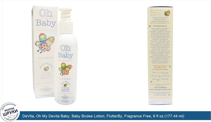 DeVita, Oh My Devita Baby, Baby Brulee Lotion, FlutterBy, Fragrance Free, 6 fl oz (177.44 ml)