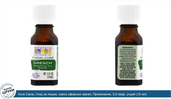 Aura Cacia, Уход за лицом, смесь эфирных масел, Промокание, 0,5 жидк. унций (15 мл)