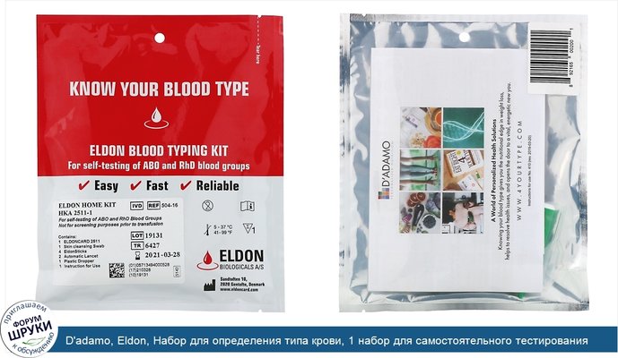 D\'adamo, Eldon, Набор для определения типа крови, 1 набор для самостоятельного тестирования