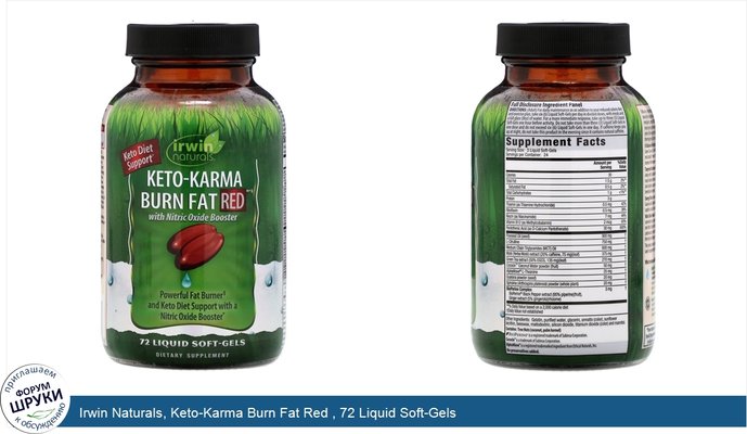 Irwin Naturals, Keto-Karma Burn Fat Red , 72 Liquid Soft-Gels