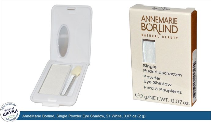 AnneMarie Borlind, Single Powder Eye Shadow, 21 White, 0.07 oz (2 g)