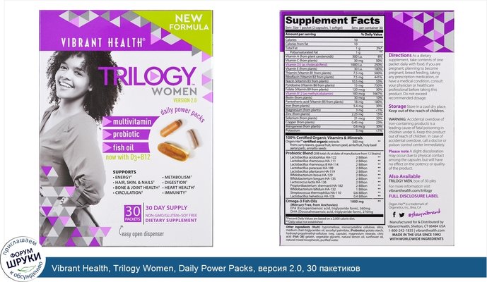 Vibrant Health, Trilogy Women, Daily Power Packs, версия 2.0, 30 пакетиков