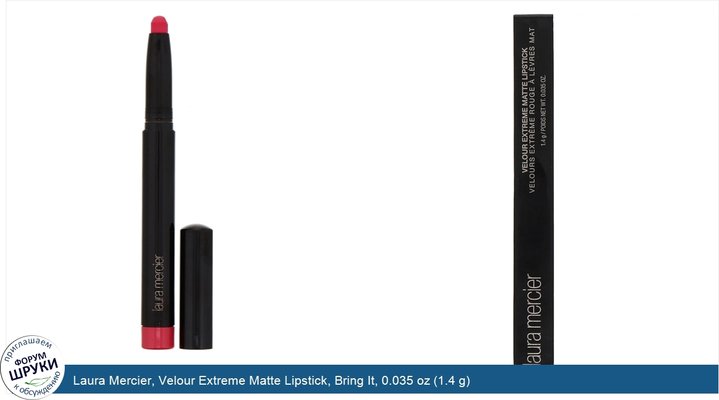 Laura Mercier, Velour Extreme Matte Lipstick, Bring It, 0.035 oz (1.4 g)