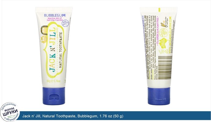 Jack n\' Jill, Natural Toothpaste, Bubblegum, 1.76 oz (50 g)