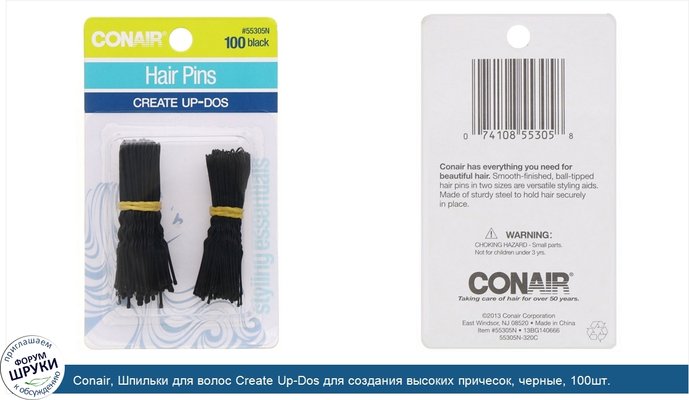 Conair, Шпильки для волос Create Up-Dos для создания высоких причесок, черные, 100шт.